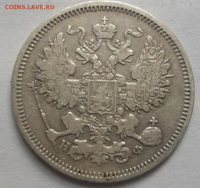 20 копеек 1870 года до 6.08.15 - DSC06252.JPG
