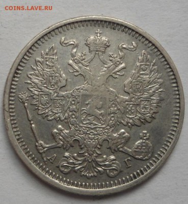 20 копеек 1891 года до 6.08.15 - DSC06240.JPG