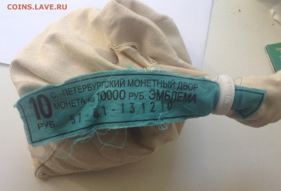 БАНТИК мешок под пломбой мд ДОРОГО - IMG_5039