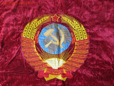 Бархатное вышитое знамя СССР. Оцените. - 013.JPG