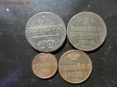 2-1-2-5 копеек 1726-1881 -14 монет до 10.08 до 22 - DSC04634.JPG