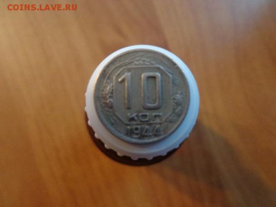 10копеек1944г нечастые - DSC03068.JPG