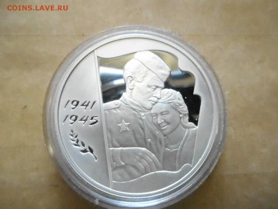 Оценка 3 рубля 2005г.  60 лет победы Серебро - DSCN7409.JPG