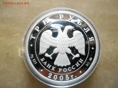 Оценка 3 рубля 2005г.  60 лет победы Серебро - DSCN7411.JPG