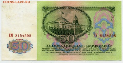50 рублей 1961 без перегибов до 11 08 2015 в 21 00 - ЕМ 8154598 р
