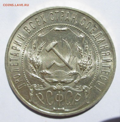 Рубль__ 1921__AU__   до 11.08.2015 23-00 - 21 рубль 001
