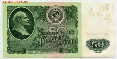 50 рублей 1961 без перегибов до 11 08 2015 в 21 00 - ЕМ 8154598 а