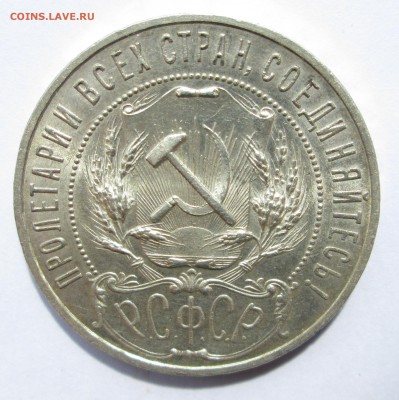 Рубль__ 1921__AU__   до 11.08.2015 23-00 - 21-ав