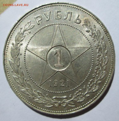 Рубль__ 1921__AU__   до 11.08.2015 23-00 - 21-рев