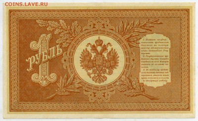 1 рубль 1898  аUNC до 11 08 2015 в 21 00 - НВ 520 р