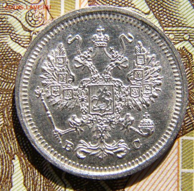20копеек 1909 СПБ ВС, 1916 ВС, 15 к 1916 ВС, 10к 1916 ВС. - P1340597.JPG