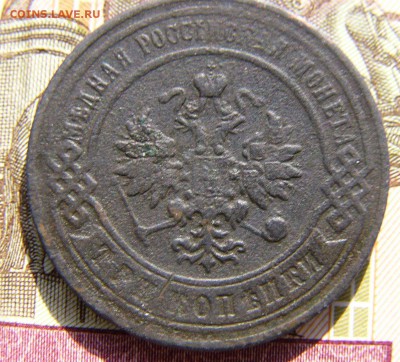 3 копейки 1897 СПБ - P1340599.JPG