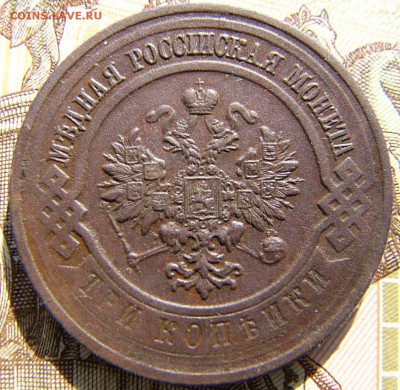 3 копейки 1915 - P1340604.JPG