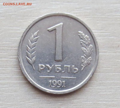 1 РУБ 1991 Г. НЕ ПРОЧЕКАН МОНЕТНОГО ДВОРА - IMG_5282.JPG