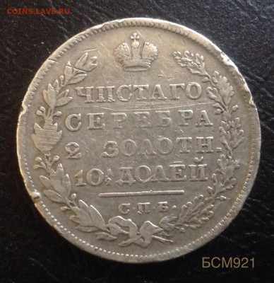 Полтина 1829г СПБ НГ - image