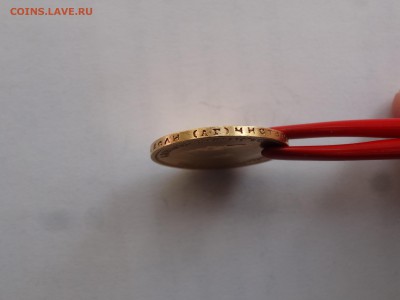 10 рублей 1899 АГ до 10.08 22:00 МСК - DSC02546