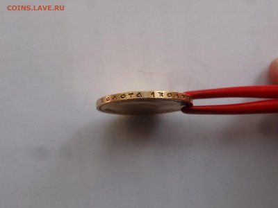 10 рублей 1899 АГ до 10.08 22:00 МСК - DSC02547