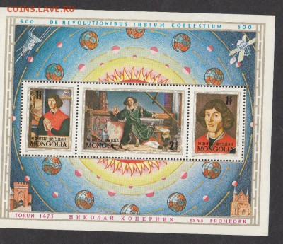 МНР 1973 Коперник блок - 2
