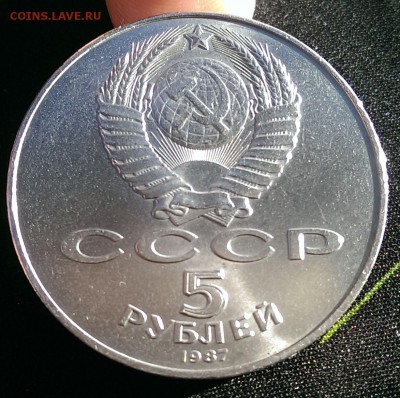 Шайба UNC 5 рублей 1987 до 07.08.22-00 по мск. - IMAG3221