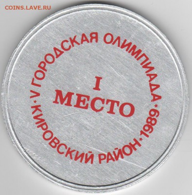 Монеты, жетоны, медали, посвящённые Новосибирску - Рисунок (76)