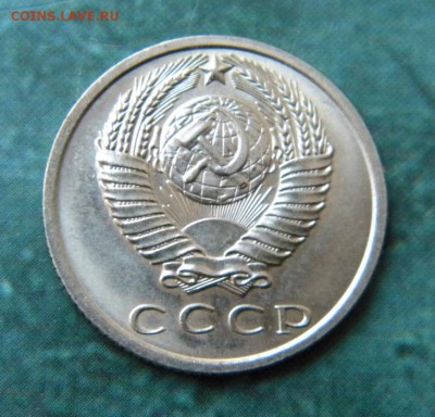 15 коп. 1971г. с оборота ХОРОШАЯ!!! на оценку - 010.JPG