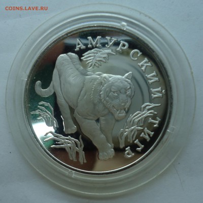 1 рубль 1993 г. Красная Книга.Ag Амурский Тигр. Оценка - тигр-2