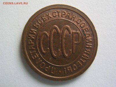 Полкопейки 1927 AU. до 07.08.2015 в 22.30 - IMG_0974.JPG