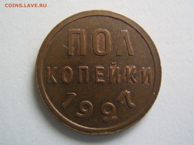 Полкопейки 1927 AU. до 07.08.2015 в 22.30 - IMG_0968.JPG