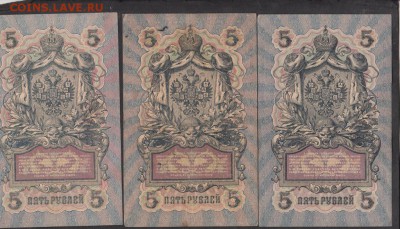 Россия 5 рублей 1909г - 35