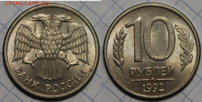 Штемпельные красивые 10 руб 1992ммд магнит до 11.08 до 22-00 - 888