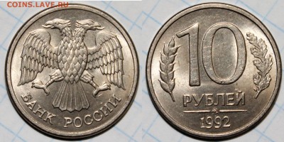 Штемпельные красивые 10 руб 1992ммд магнит до 11.08 до 22-00 - 777
