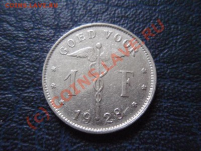 Бельгия (Belgiе) 1 франк 1928 до 05.08 в 21.00 М - P8013866.JPG