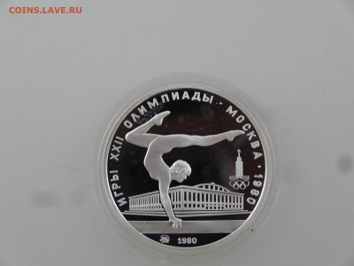 5 рублей 1980 Proof Гимнастика до 10.08 22:00 МСК - DSC02590