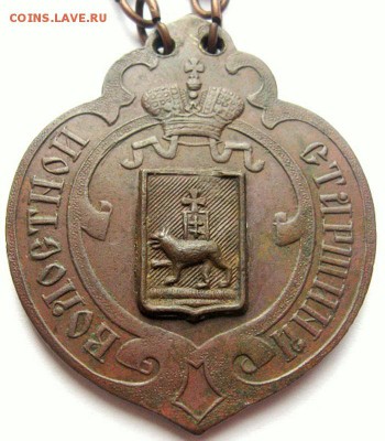 Знак Волостной старшина Премской губернии - Знак Волостной старшина. 1861