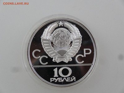 10 рублей 1980 Proof Канат до 10.08 22:00 МСК - DSC02579