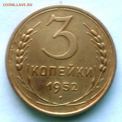 3 коп.1952 г.Перепутка с 20коп .Плоская звезда.Определить. - P1130707.JPG