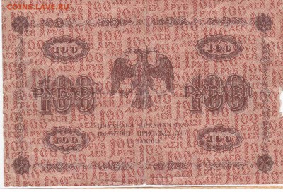 Боны России и СССР - 100 рублей 1918-2