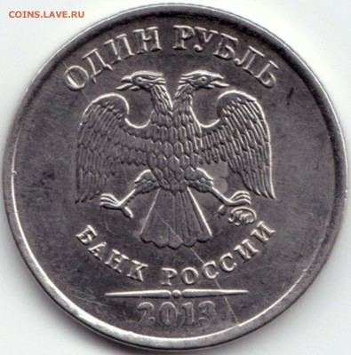 1 руб 2013ммд раскол на аверсе - 1 руб 2013ммд раскол на аверсе (2)