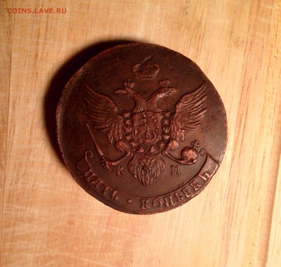 Стоит чистить? Медь 5 копеек 1789 - image