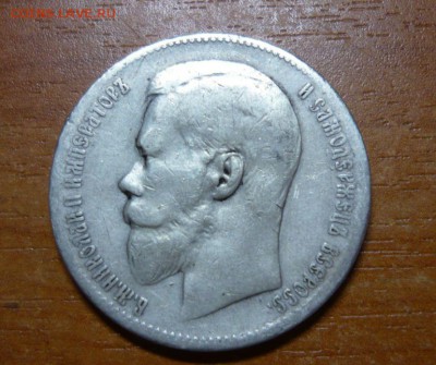 1 рубль 1897 год ** с 200 руб. 12.08.15 г. в 23.59.59 МСК - 5.JPG