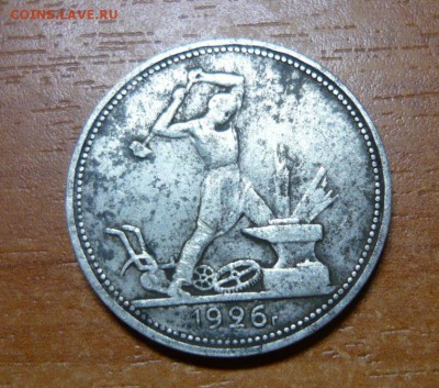 50 копеек 1926 год ПЛ с 200 руб. 12.08.15 г. в 23.59.59 МСК - 15.JPG