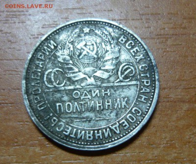 50 копеек 1926 год ПЛ с 200 руб. 12.08.15 г. в 23.59.59 МСК - 16.JPG