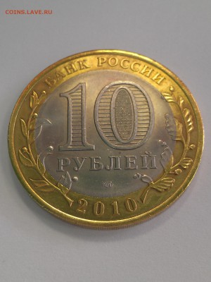 10 руб.ЯНАО короткий до 07.08.15г. 22-00 М. - IMAG0558