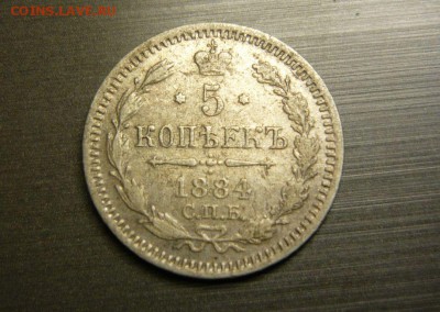 5 копеек 1884 год 12.08.15 г. в 23.59.59 МСК - 1.JPG