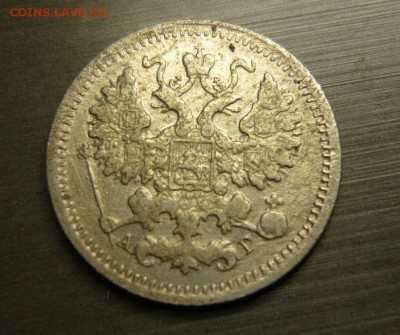 5 копеек 1899 год 12.08.15 г. в 23.59.59 МСК - 2.JPG