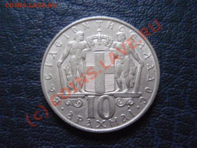 Греция 10 драхм 1968  до 05.08 в 21.00 М - P8013892.JPG