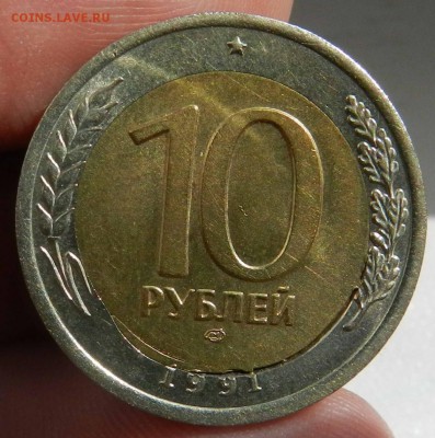 10 рублей 1991 лмд ГКЧП - в Блеске  и Брак - 08.08.2015 - post-22442-0-66433000-1430739957