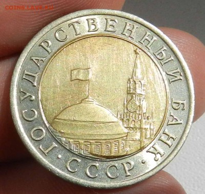 10 рублей 1991 лмд ГКЧП - в Блеске  и Брак - 08.08.2015 - post-22442-0-15380700-1430739956