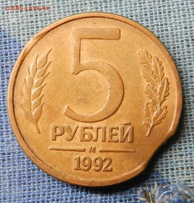 5 рублей 1992 М - большой выкус и маленький до 08.08.15 - post-22442-0-43777200-1433540345
