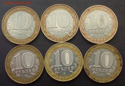 10 рублей 2001г. 6 шт.Гагарин, до 10.08.2015 - IMG_20150806_094347.JPG